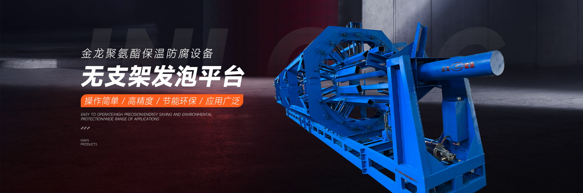 新鄉市金龍聚氨酯機械設備羞羞视频大全-在线观看羞羞视频-亚洲羞羞视频-羞羞羞视频